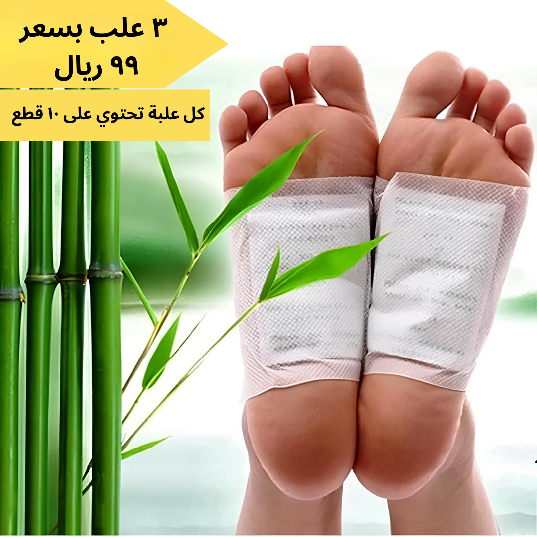 لاصقات تنظيف وتنقية القدمين - ٣ علب بـ ٩٩ ريال فقط! (كل علبة ١٠ قطع)