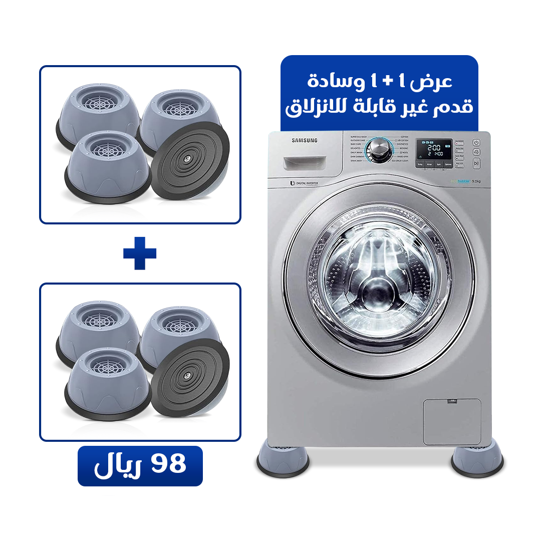 أقدام مضادة للاهتزاز – مجموعة من 4 قواعد مطاطية لتثبيت الغسالات والثلاجات وتقليل الاهتزاز والضوضاء (عبوتين بسعر 98)